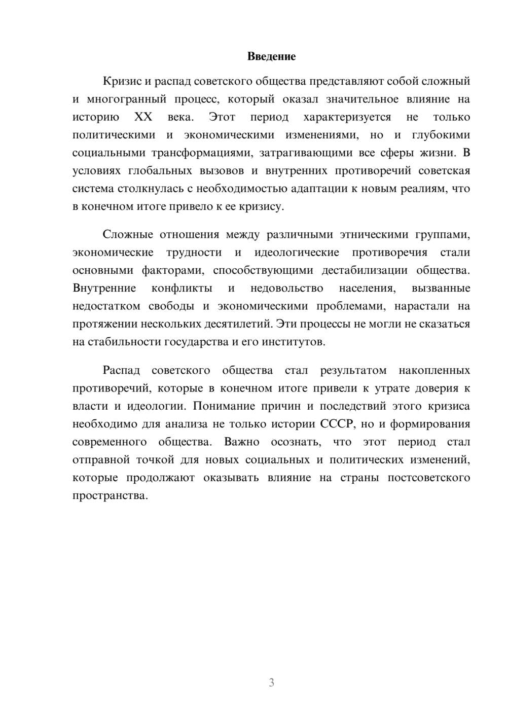 Предпросмотр реферата 3