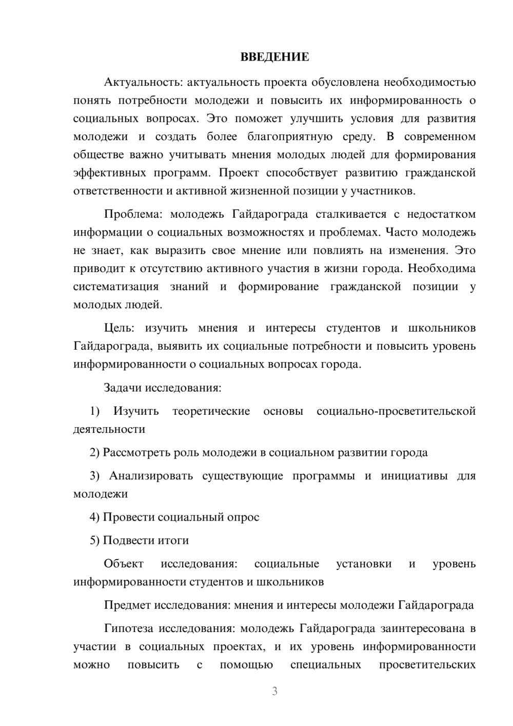 Предпросмотр проекта 3