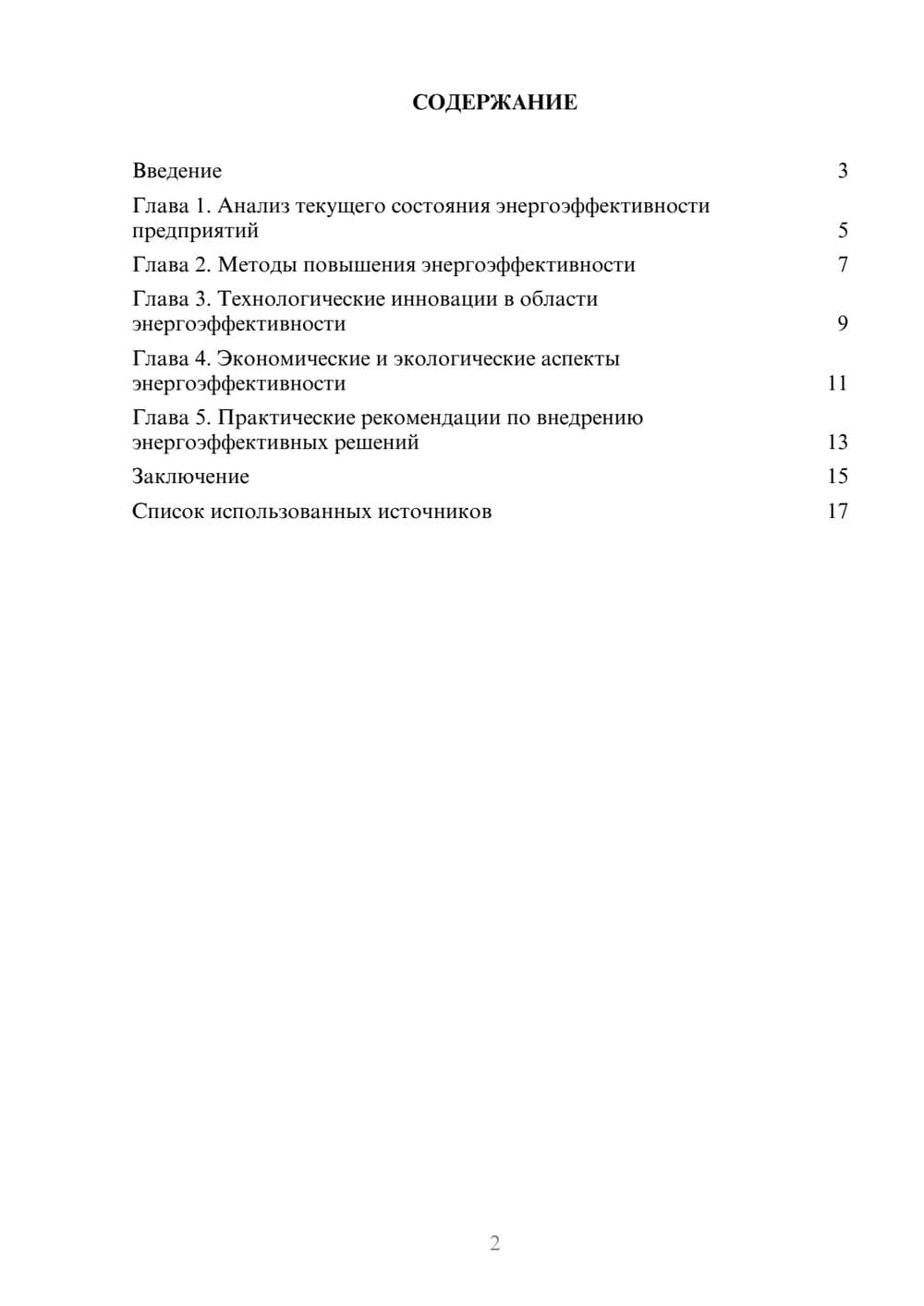 Предпросмотр реферата 2