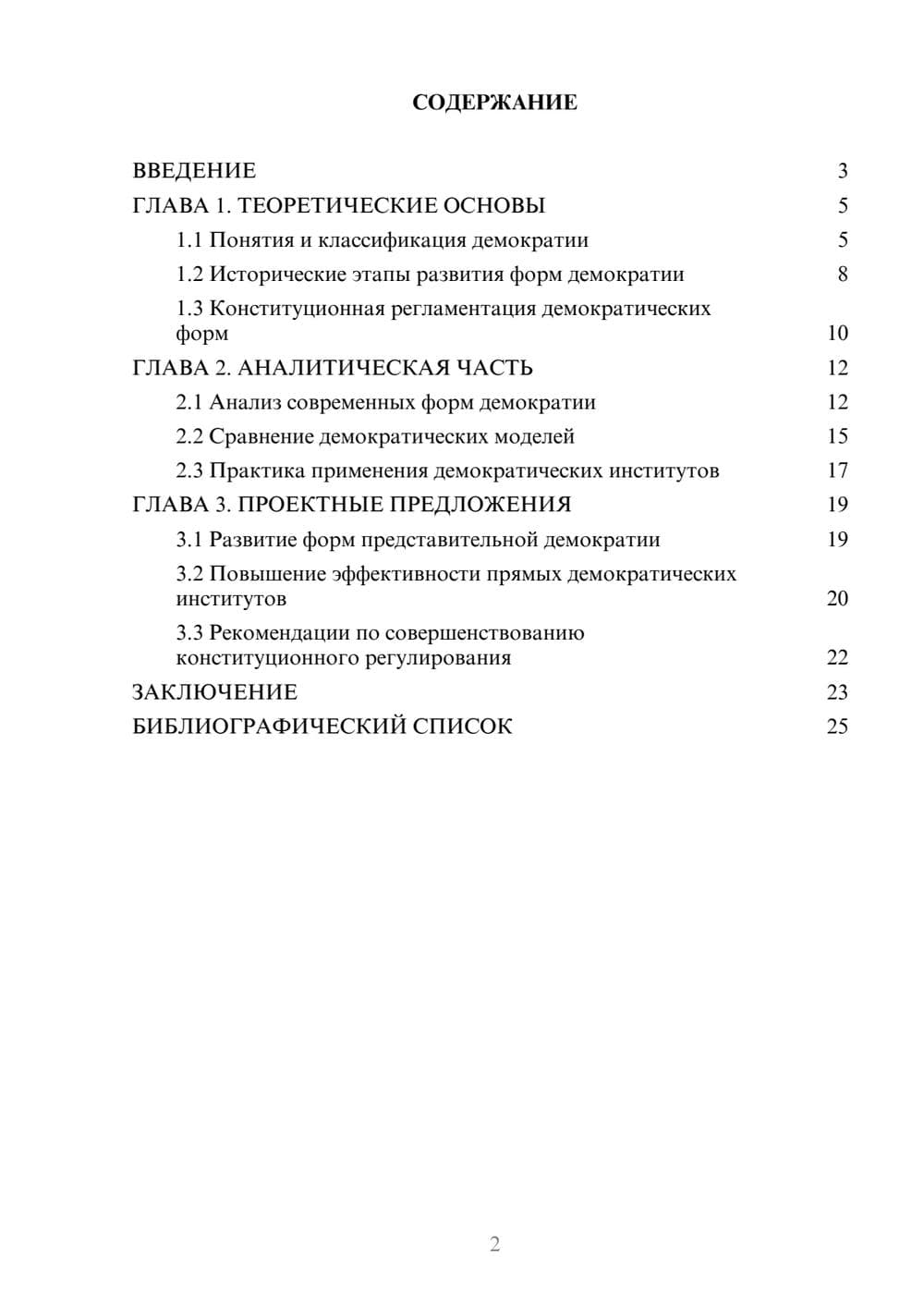 Предпросмотр курсовой работы 2