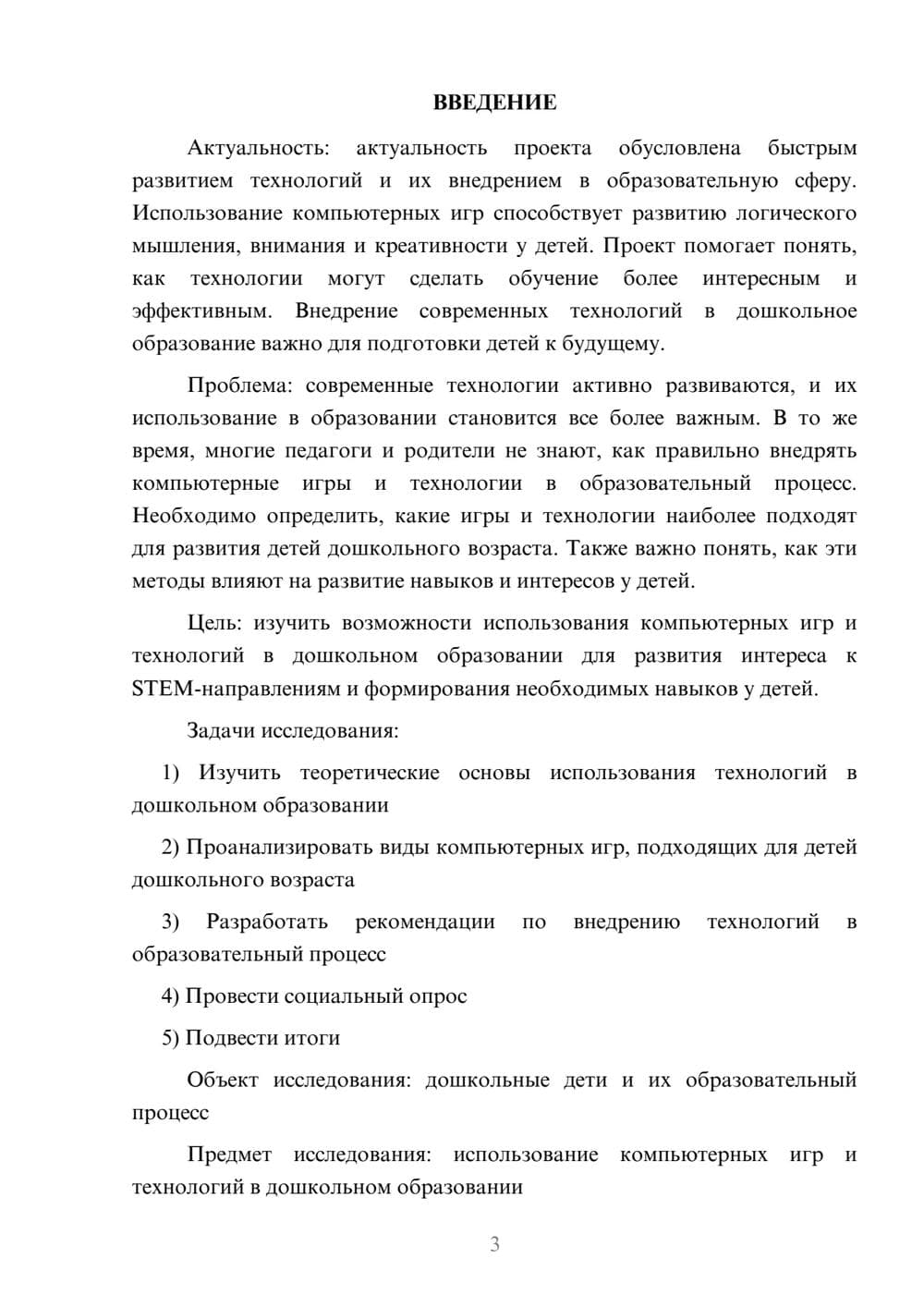 Предпросмотр проекта 3