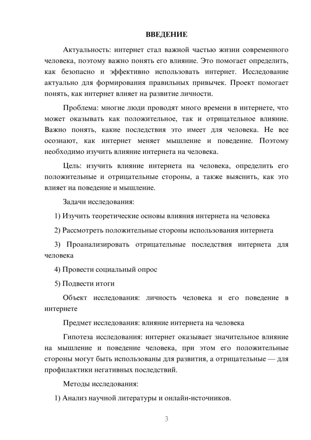 Предпросмотр проекта 3