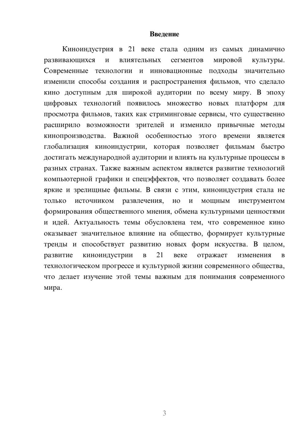 Предпросмотр доклада 3