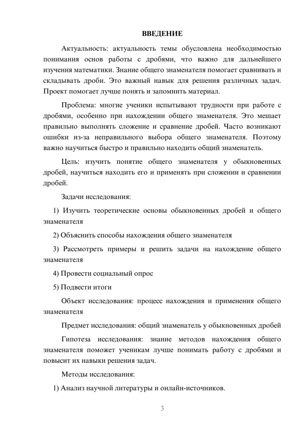 Предпросмотр проекта 3