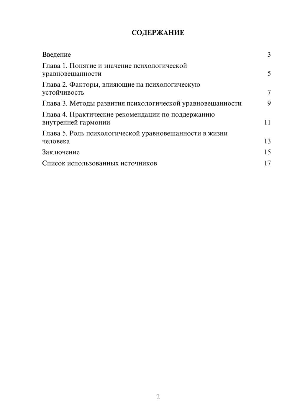 Предпросмотр реферата 2