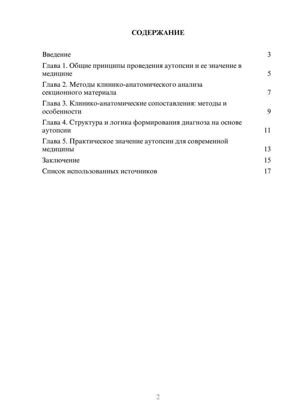 Предпросмотр реферата 2