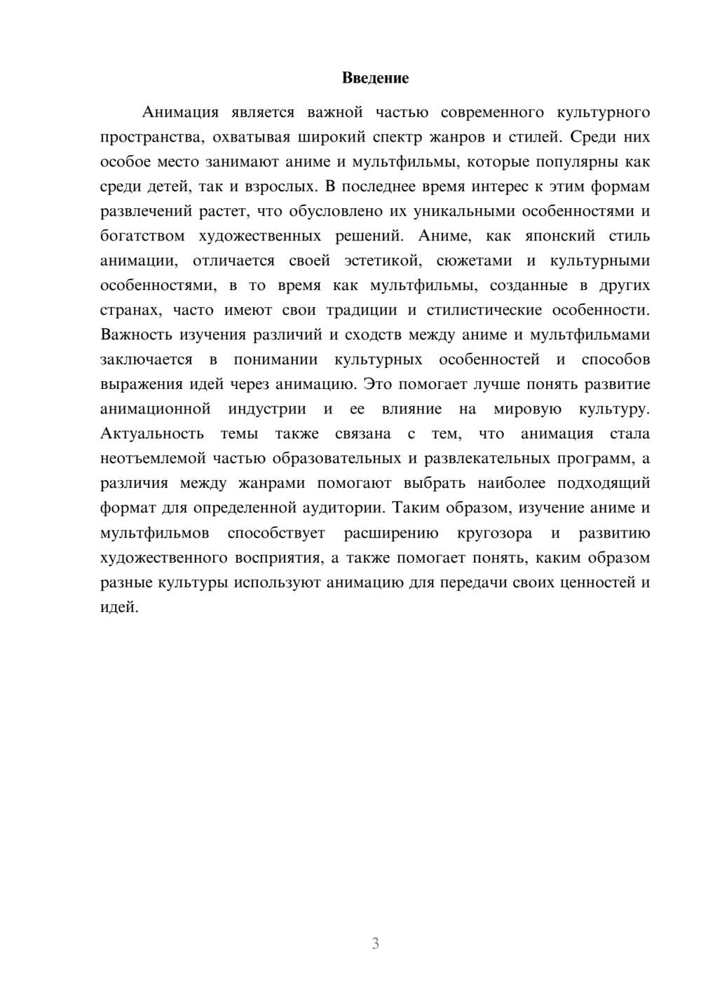 Предпросмотр доклада 3