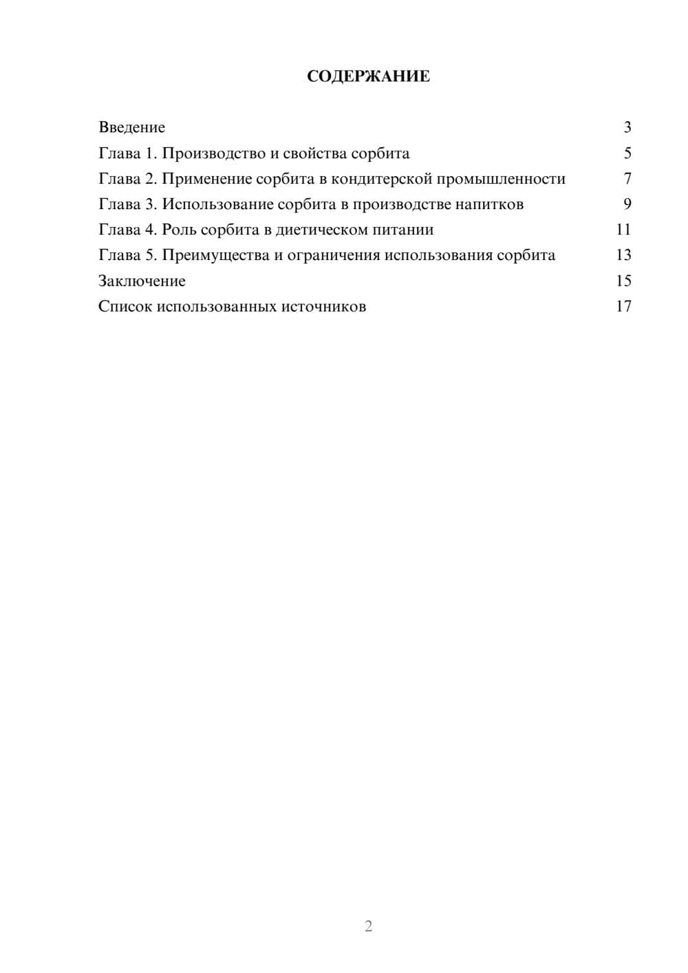 Предпросмотр реферата 2