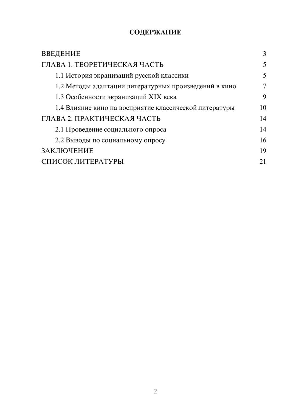 Предпросмотр проекта 2