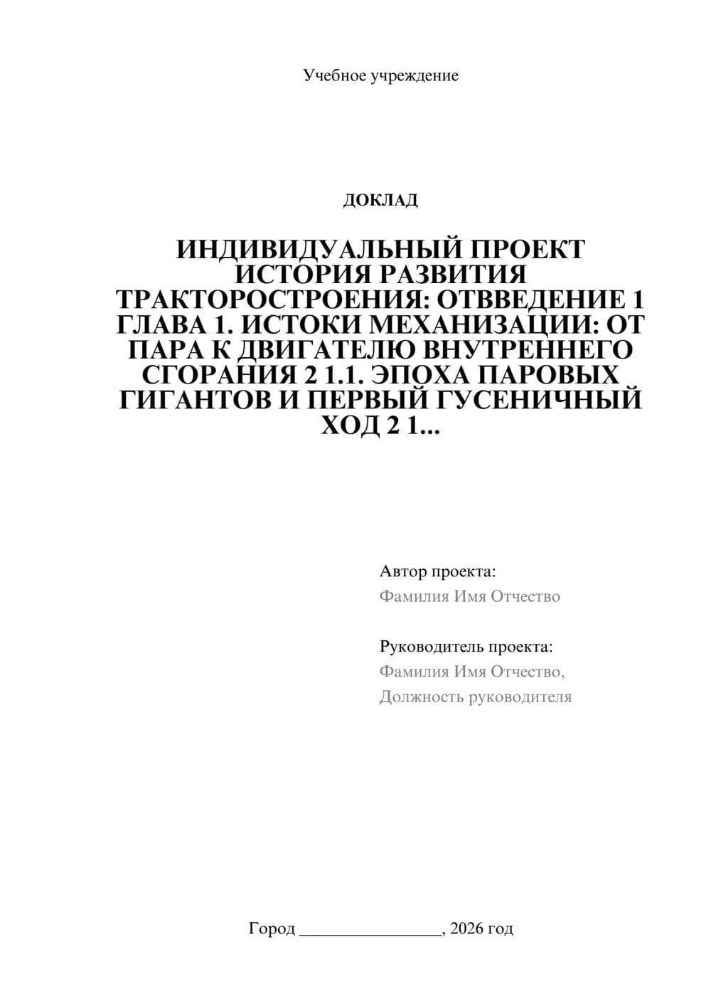 Предпросмотр доклада 1