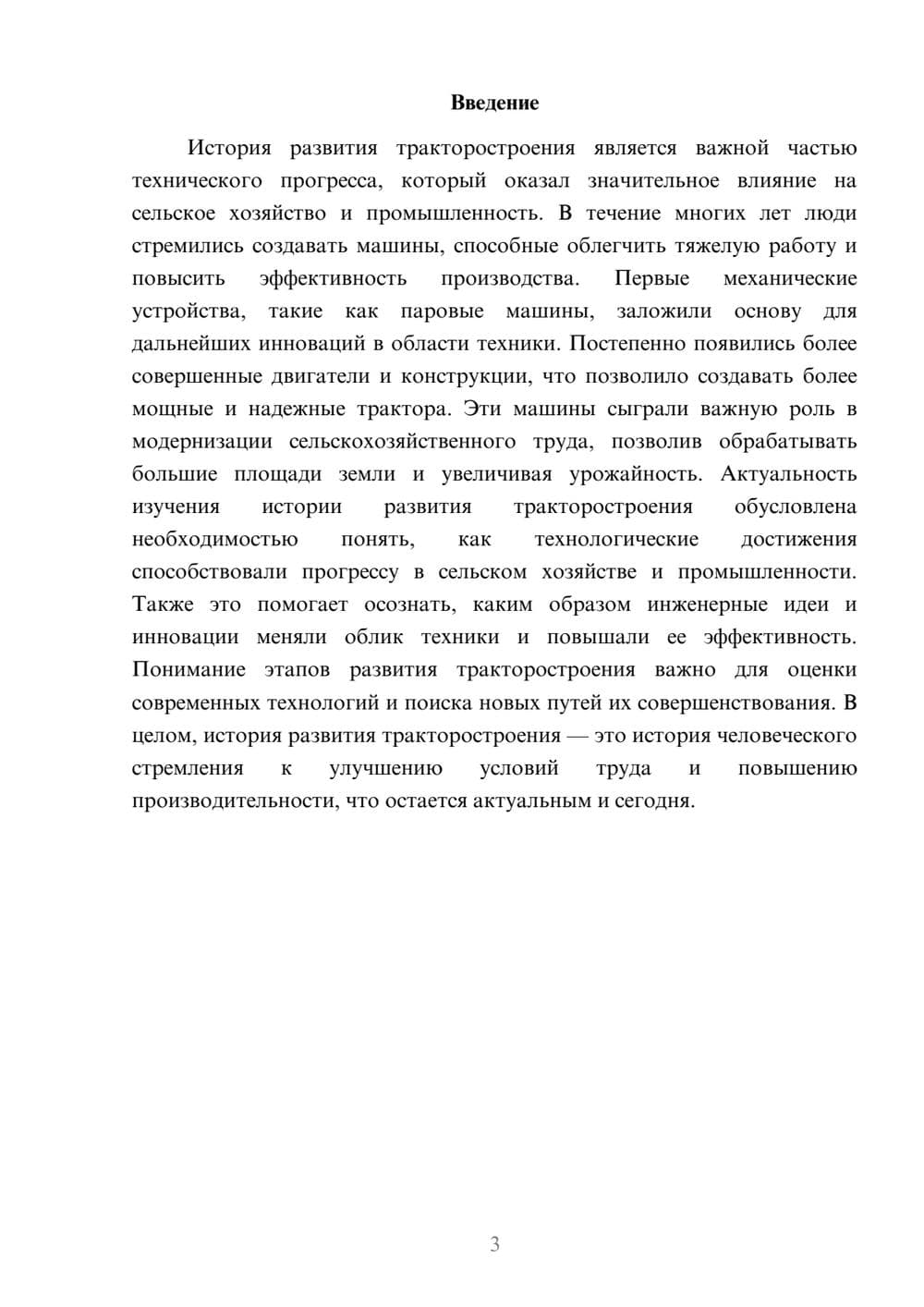 Предпросмотр доклада 3