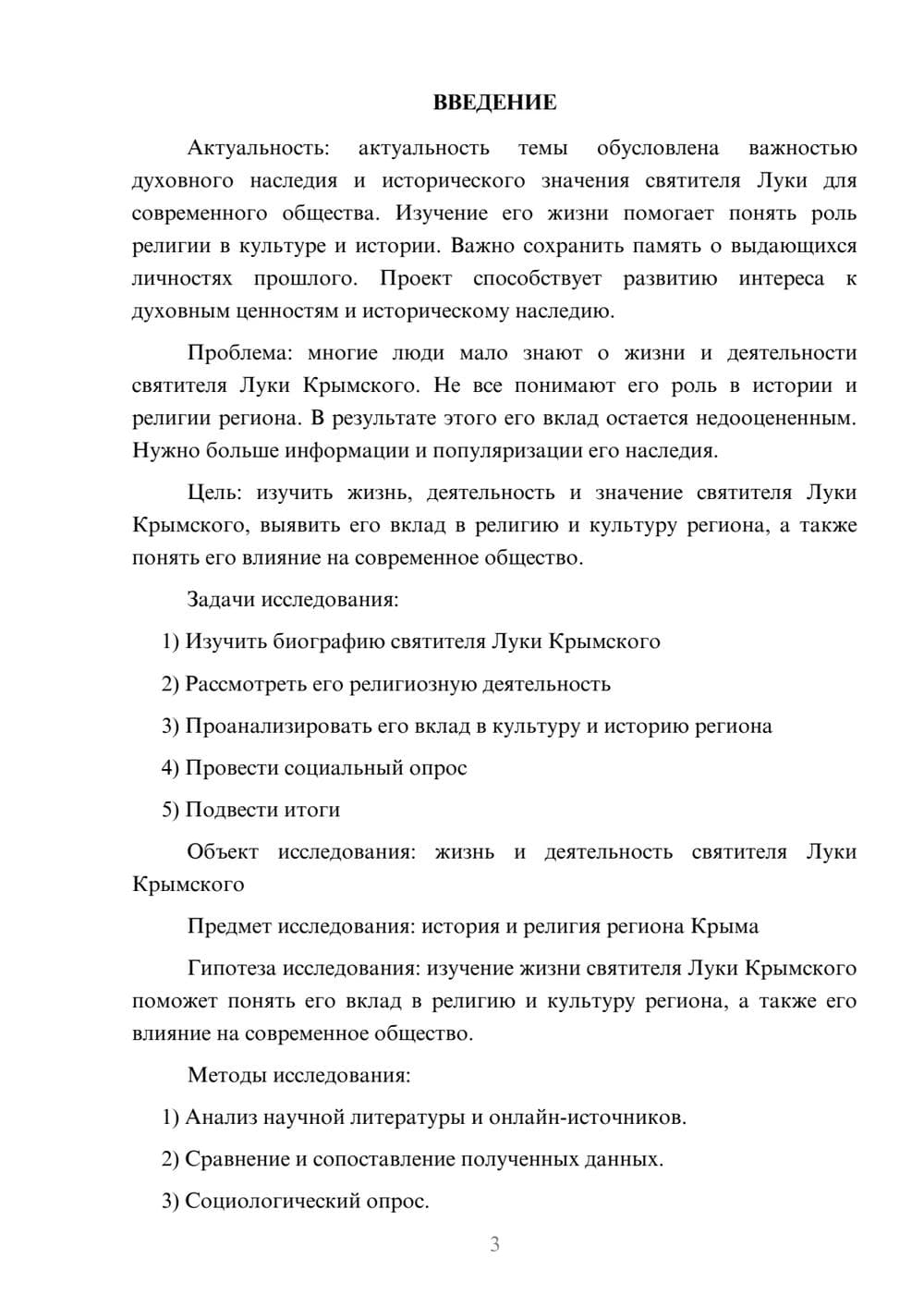 Предпросмотр проекта 3
