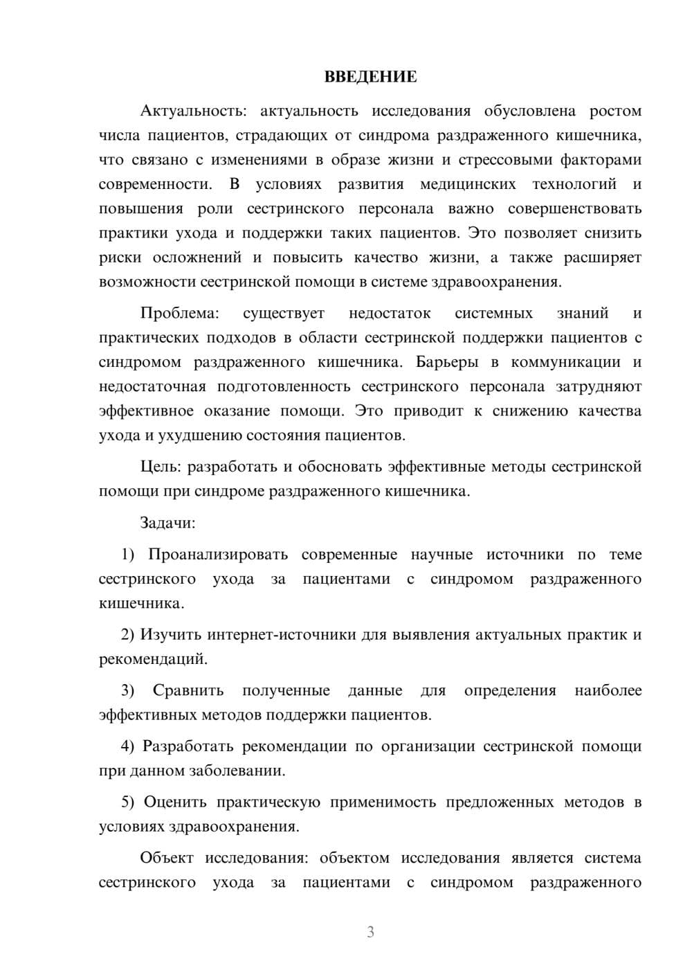 Предпросмотр курсовой работы 3