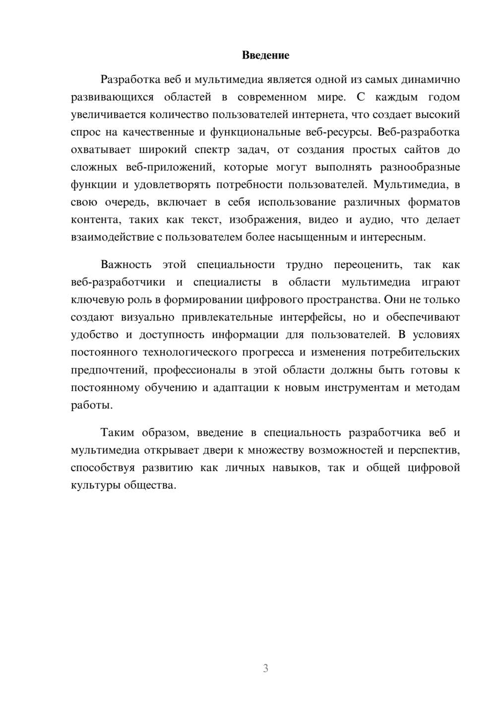 Предпросмотр реферата 3