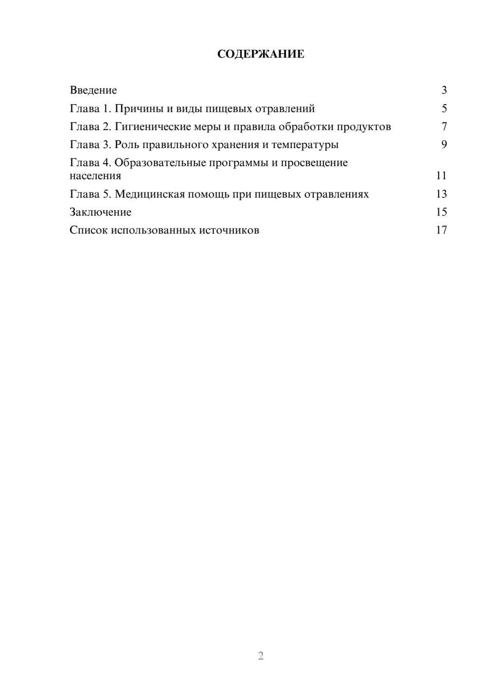 Предпросмотр реферата 2