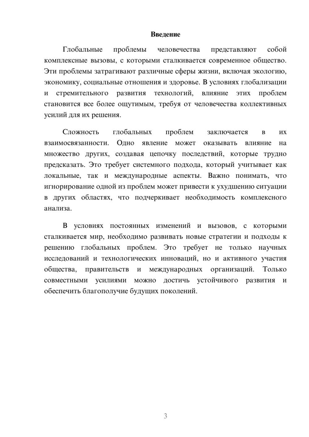 Предпросмотр реферата 3