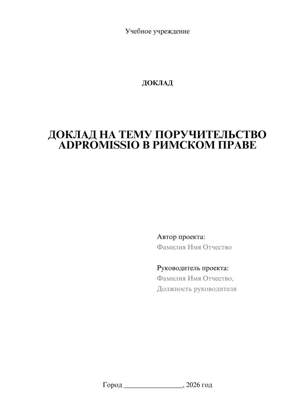 Предпросмотр доклада 1