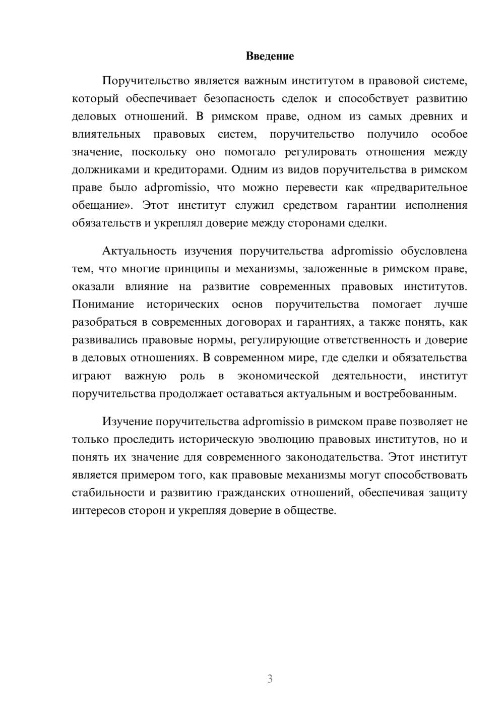 Предпросмотр доклада 3