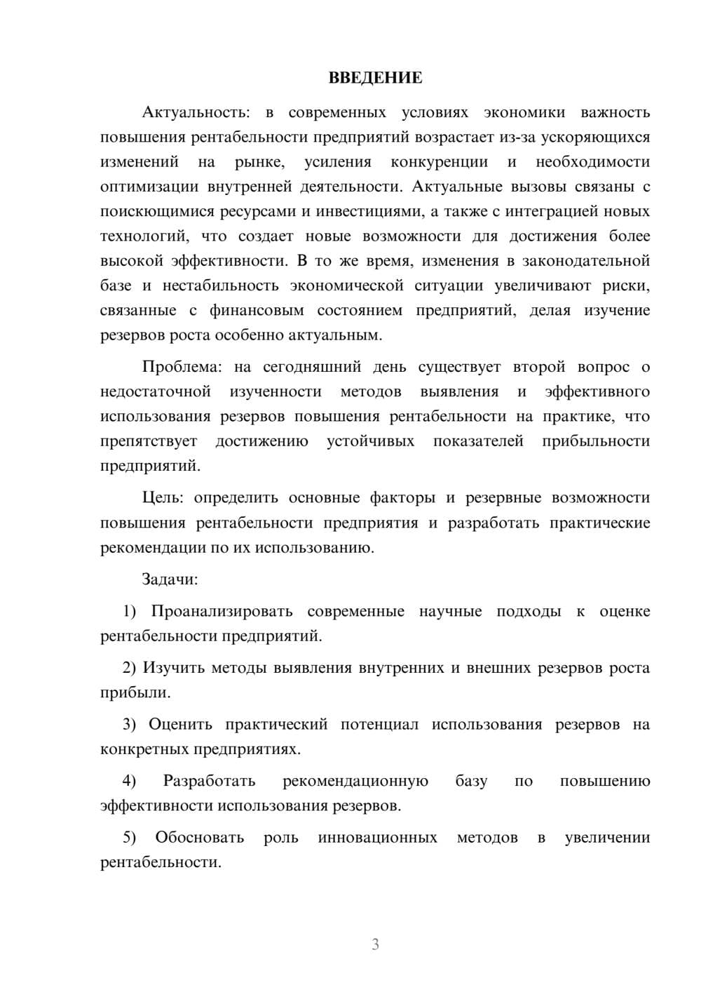 Предпросмотр курсовой работы 3