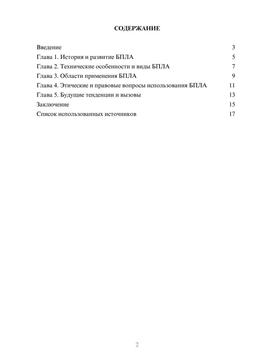 Предпросмотр реферата 2