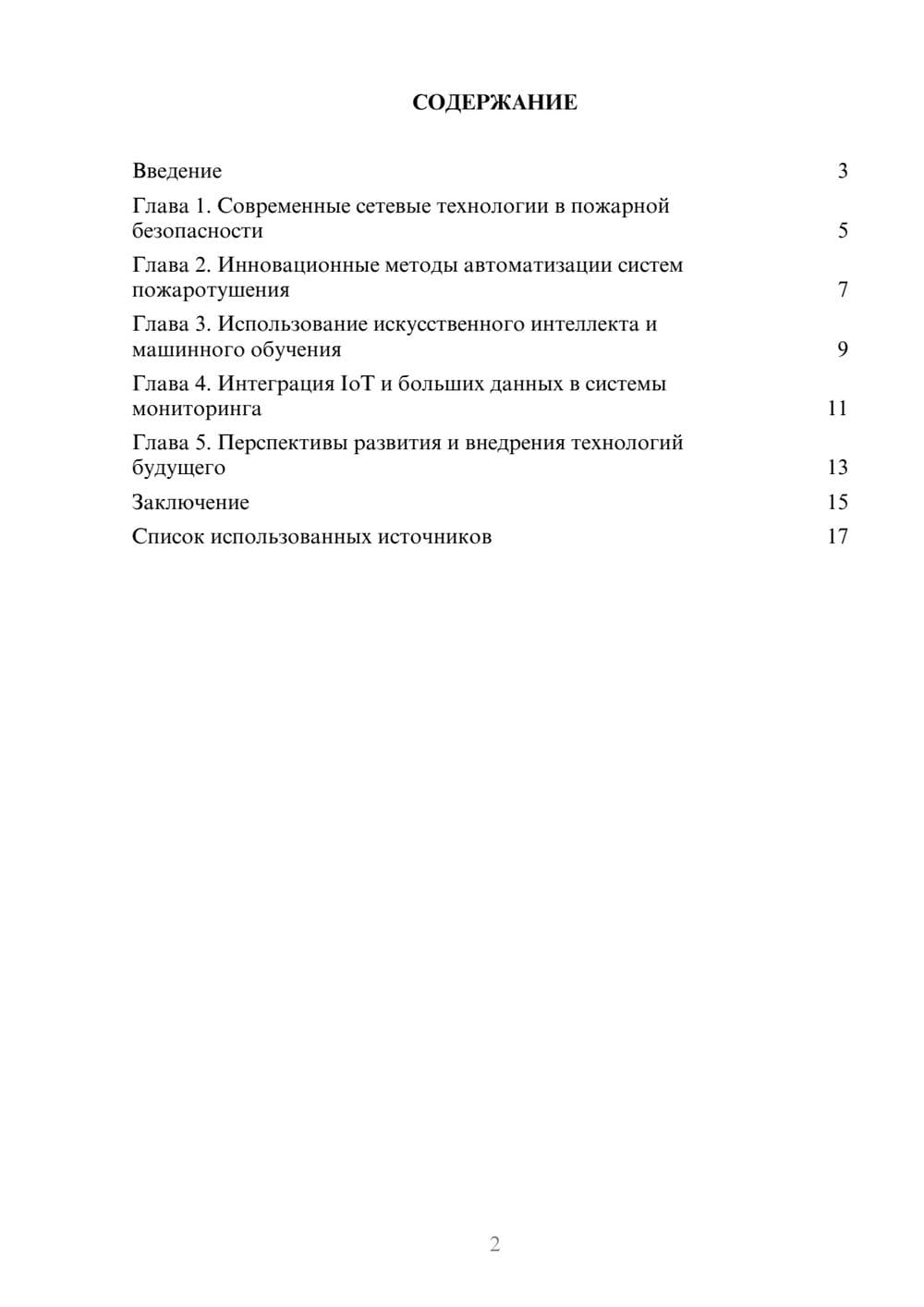 Предпросмотр реферата 2