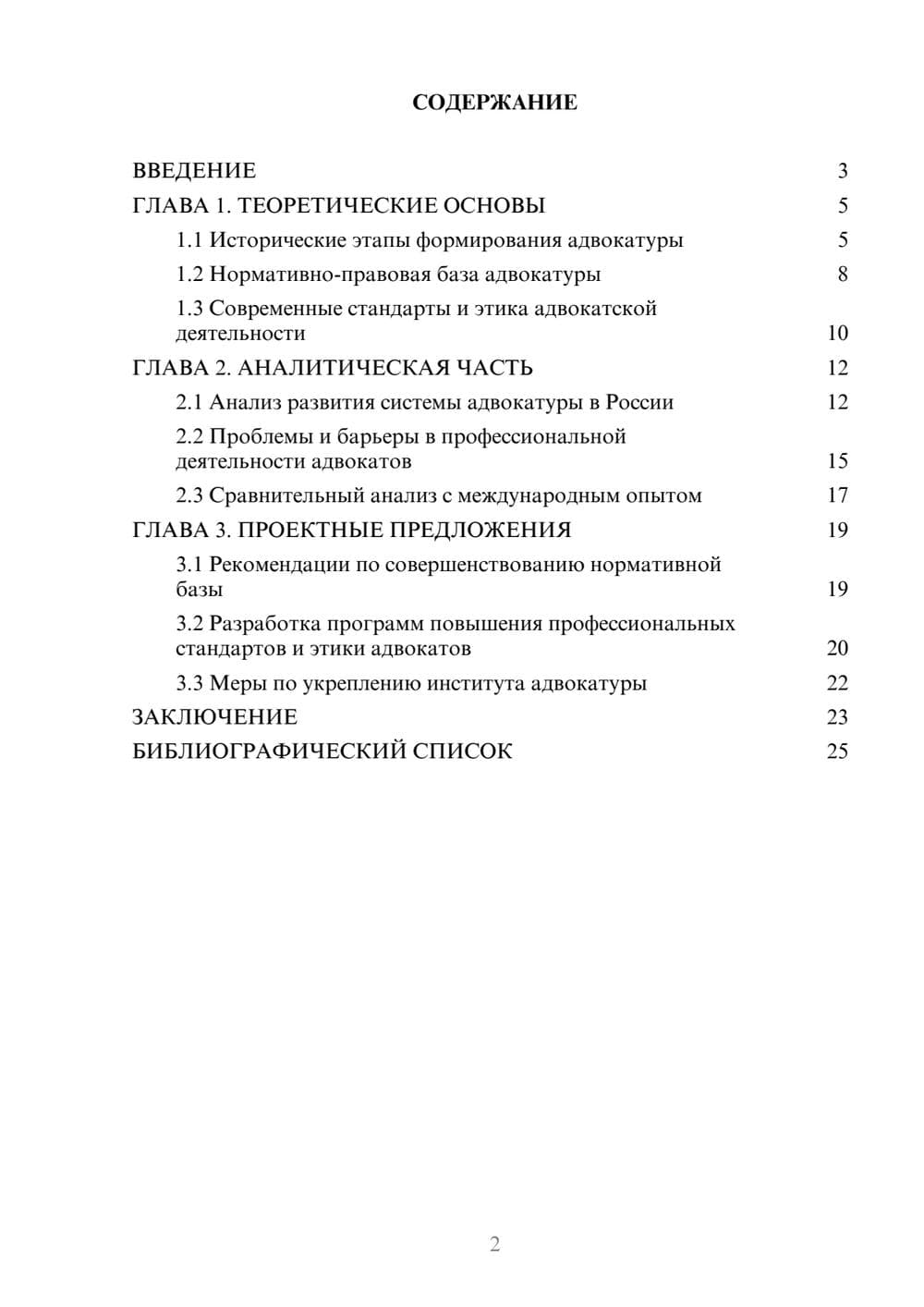 Предпросмотр курсовой работы 2