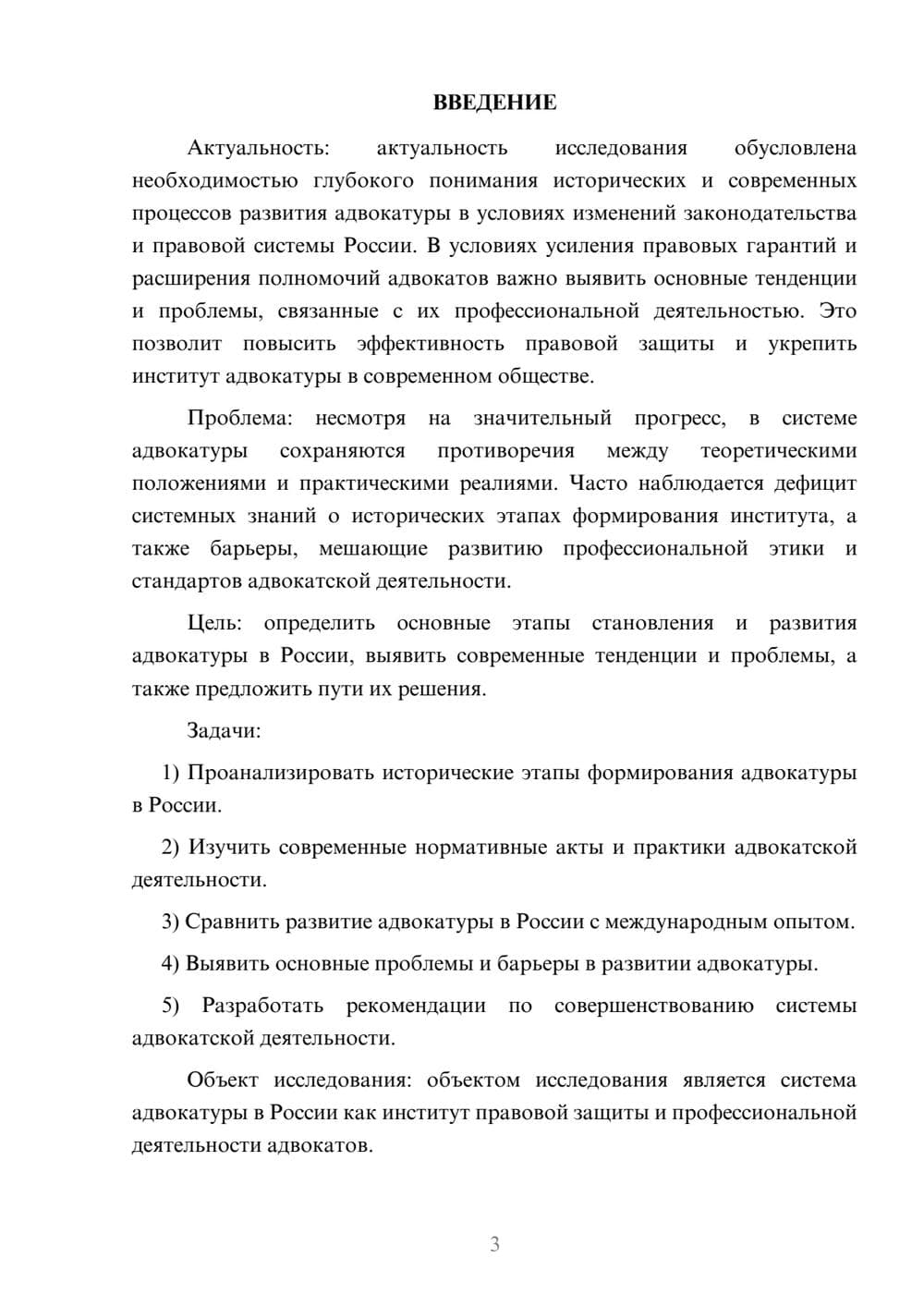 Предпросмотр курсовой работы 3