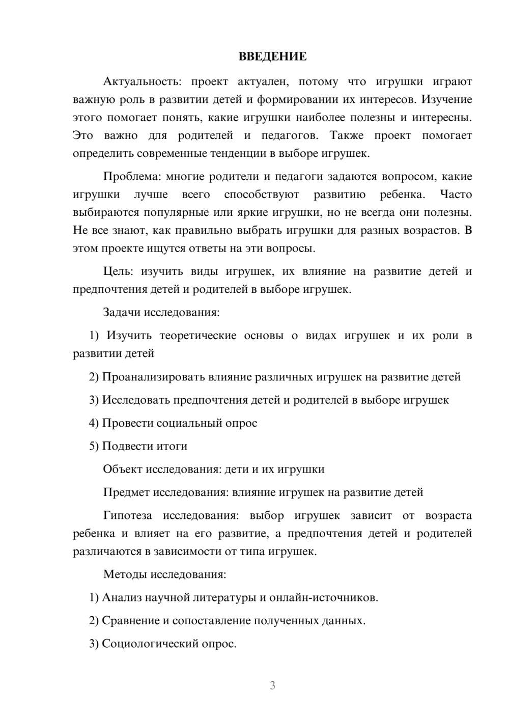 Предпросмотр проекта 3