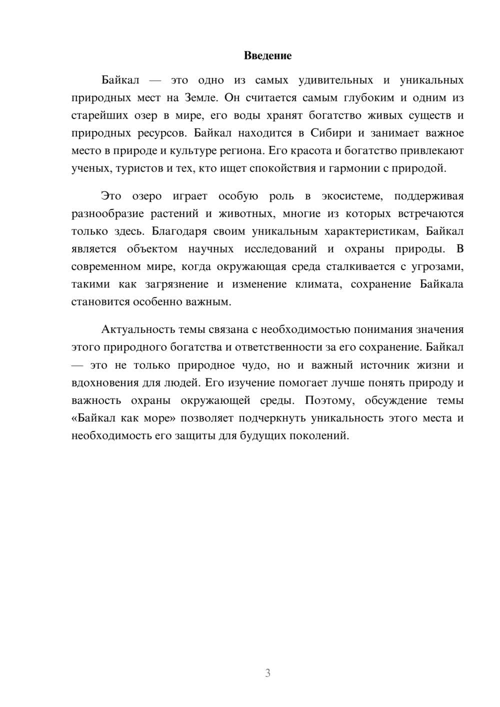 Предпросмотр доклада 3