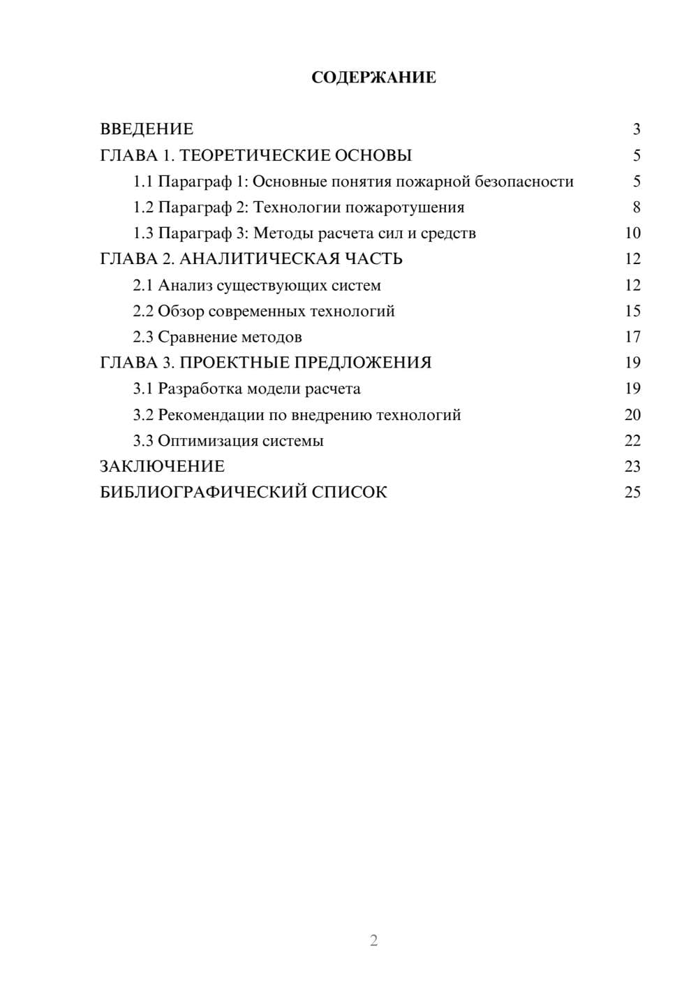 Предпросмотр курсовой работы 2