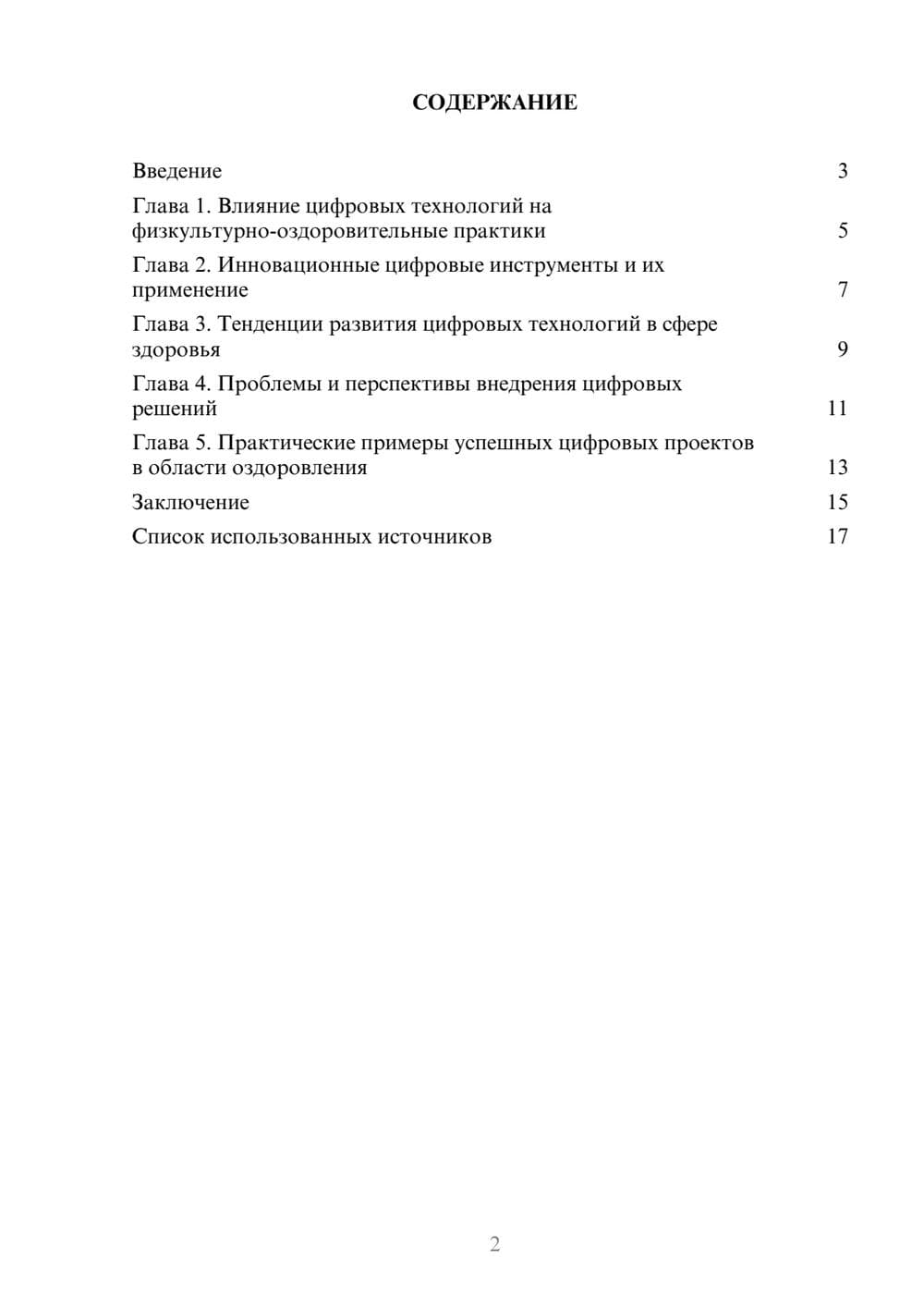 Предпросмотр реферата 2