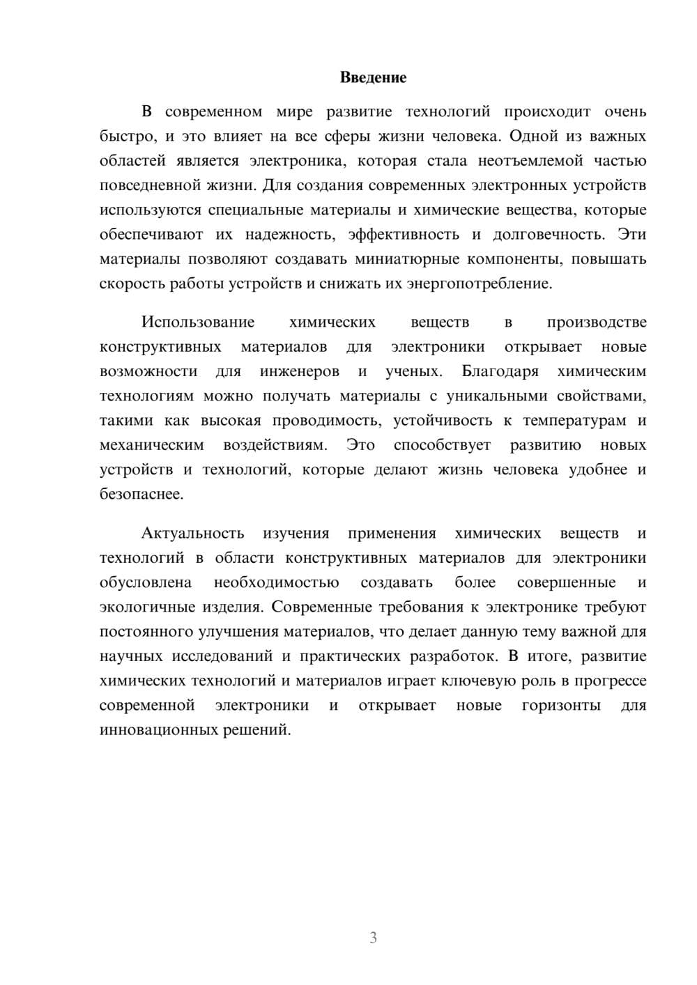 Предпросмотр доклада 3