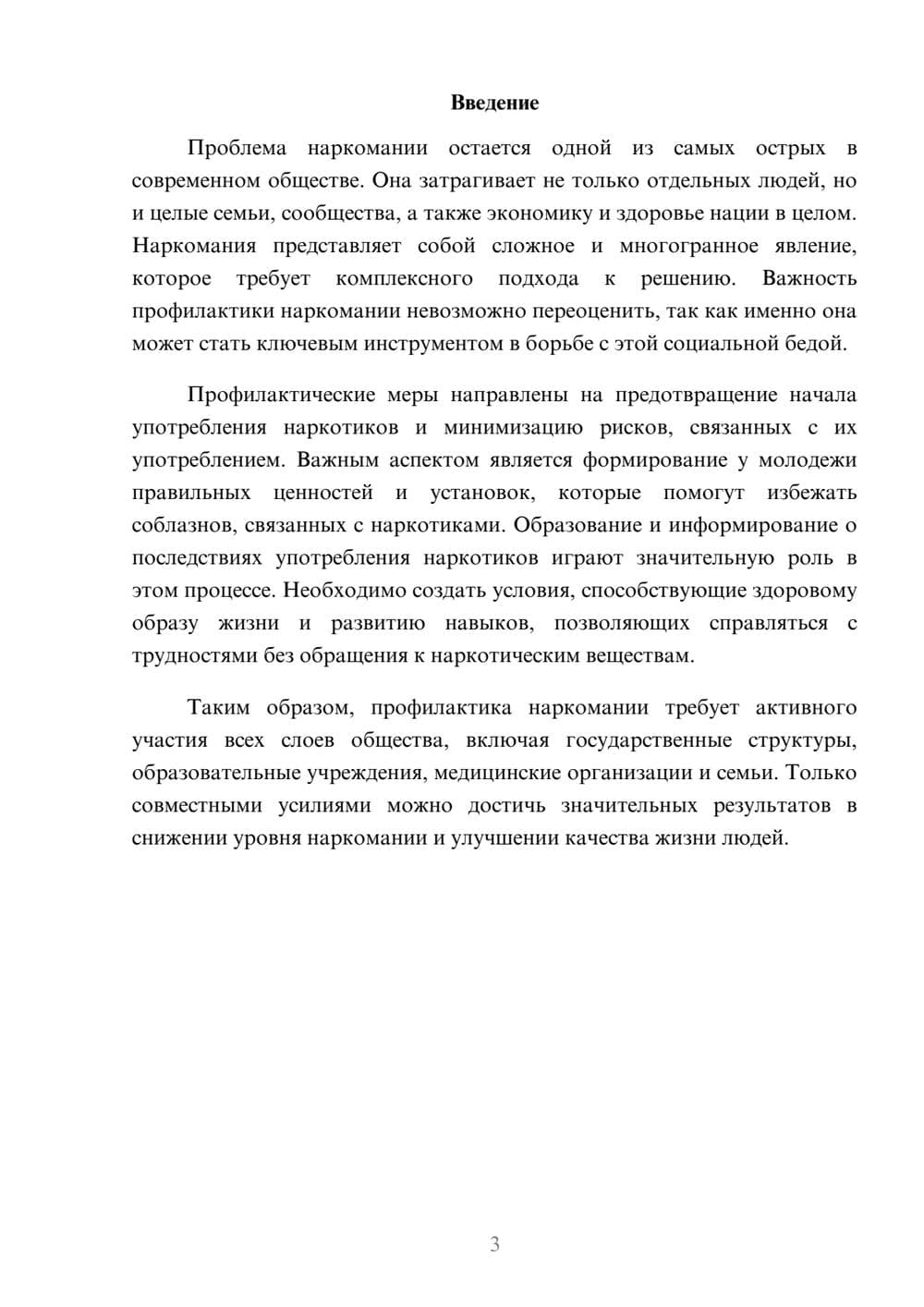 Предпросмотр реферата 3