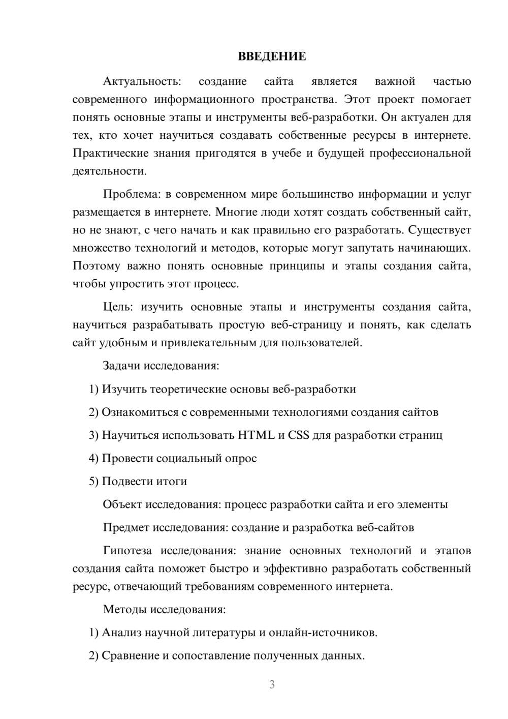 Предпросмотр проекта 3