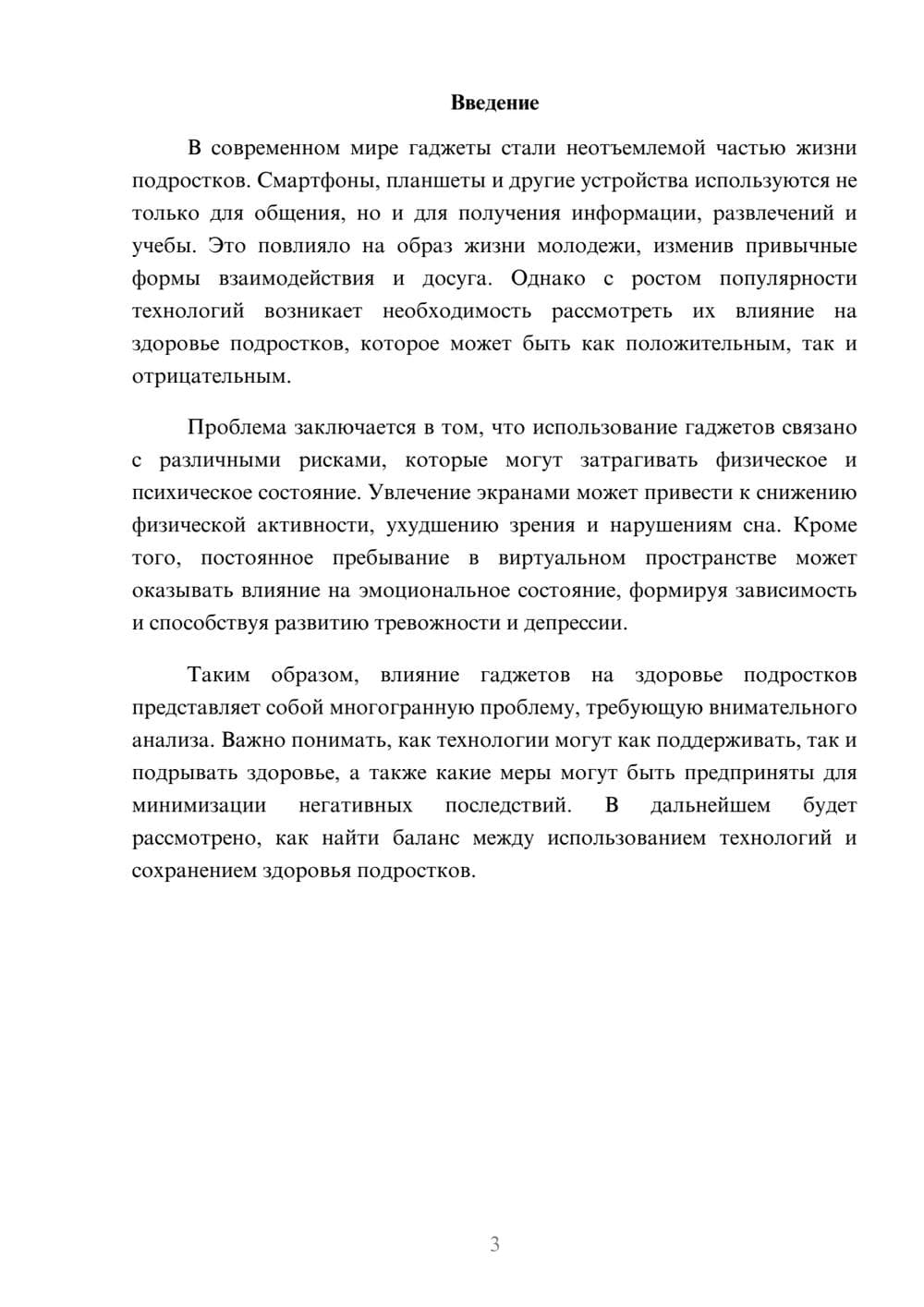 Предпросмотр реферата 3