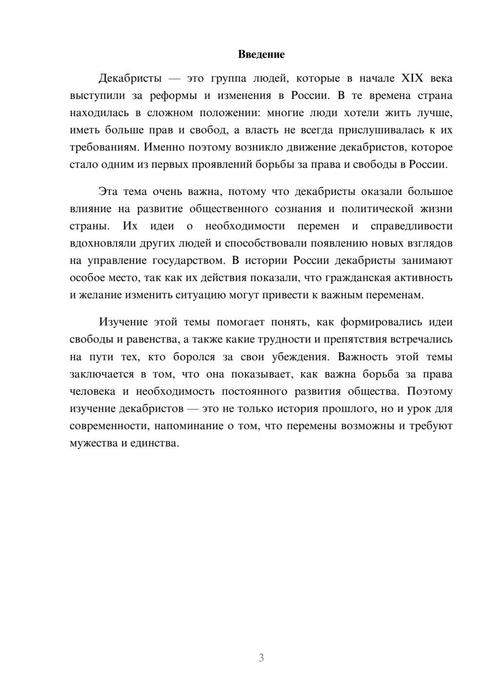 Предпросмотр доклада 3