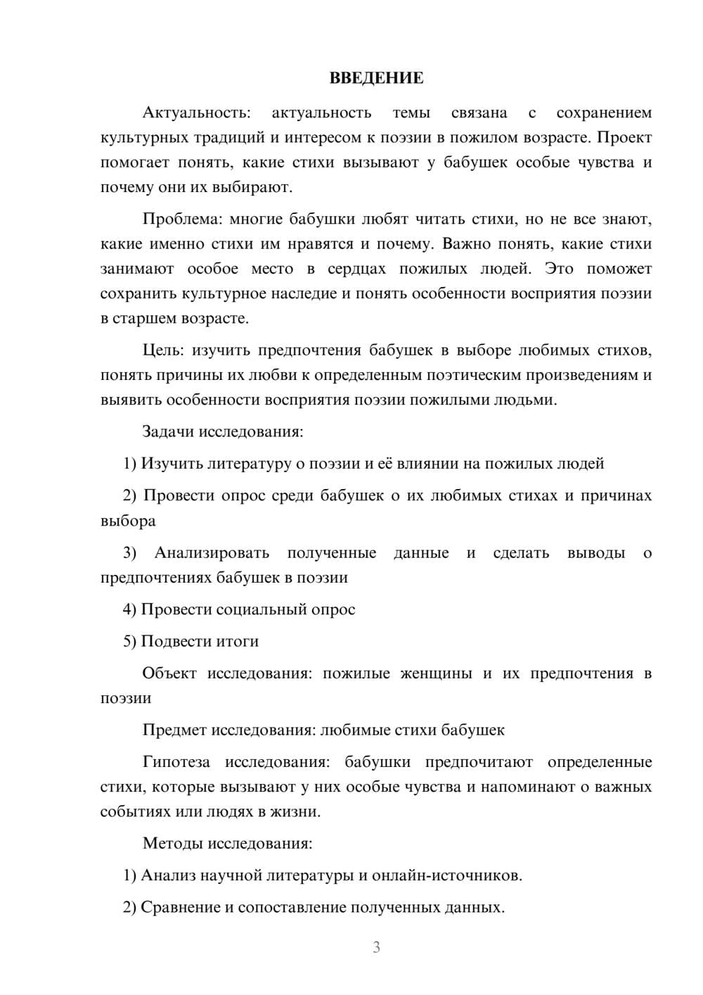 Предпросмотр проекта 3
