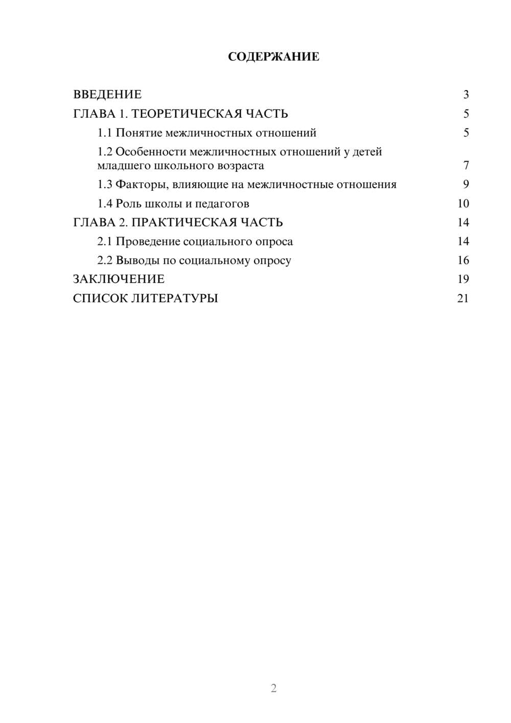 Предпросмотр проекта 2