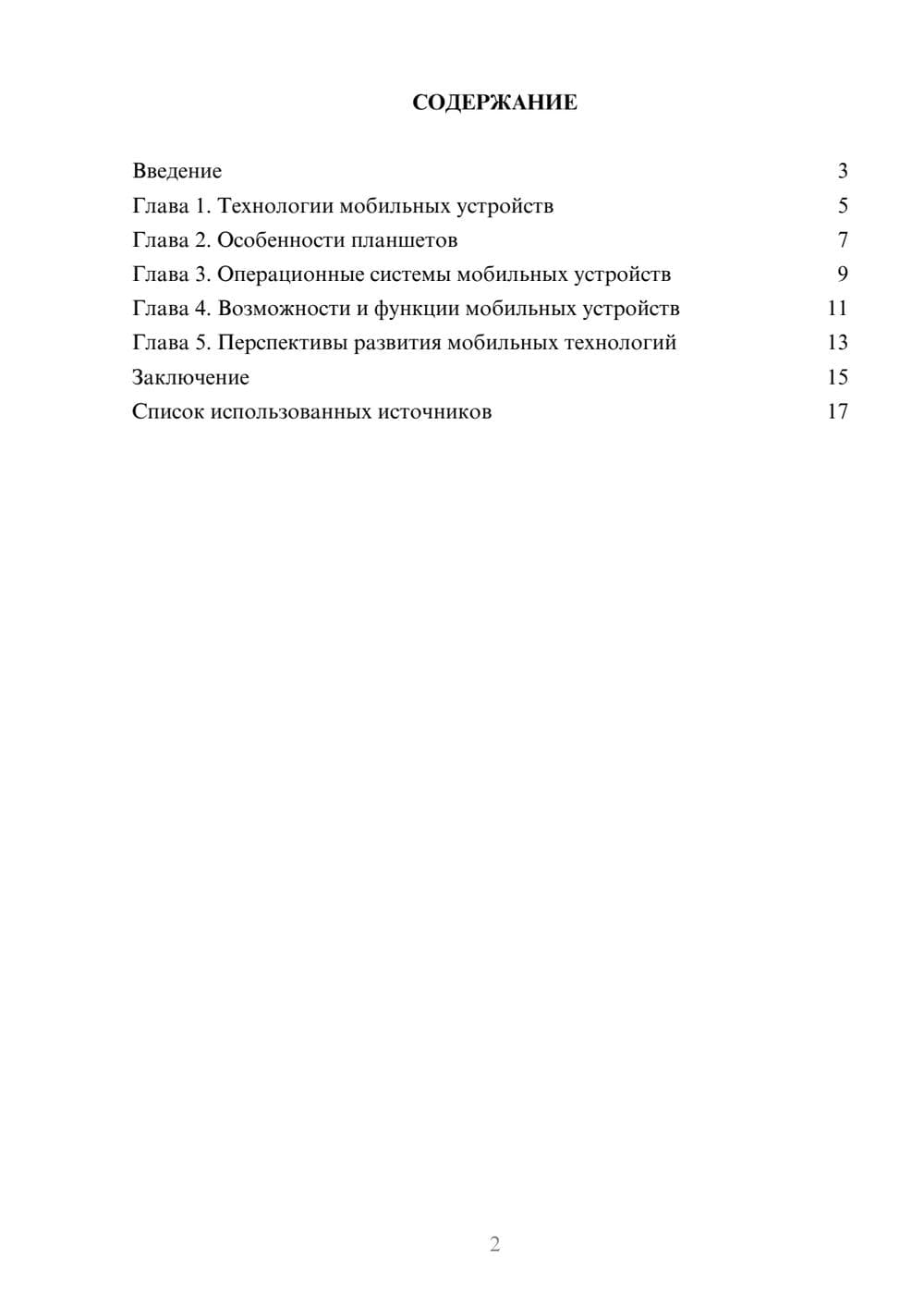 Предпросмотр реферата 2