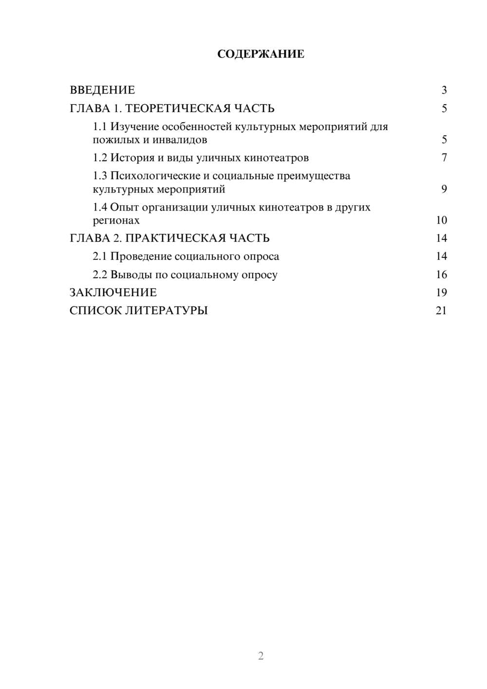 Предпросмотр проекта 2