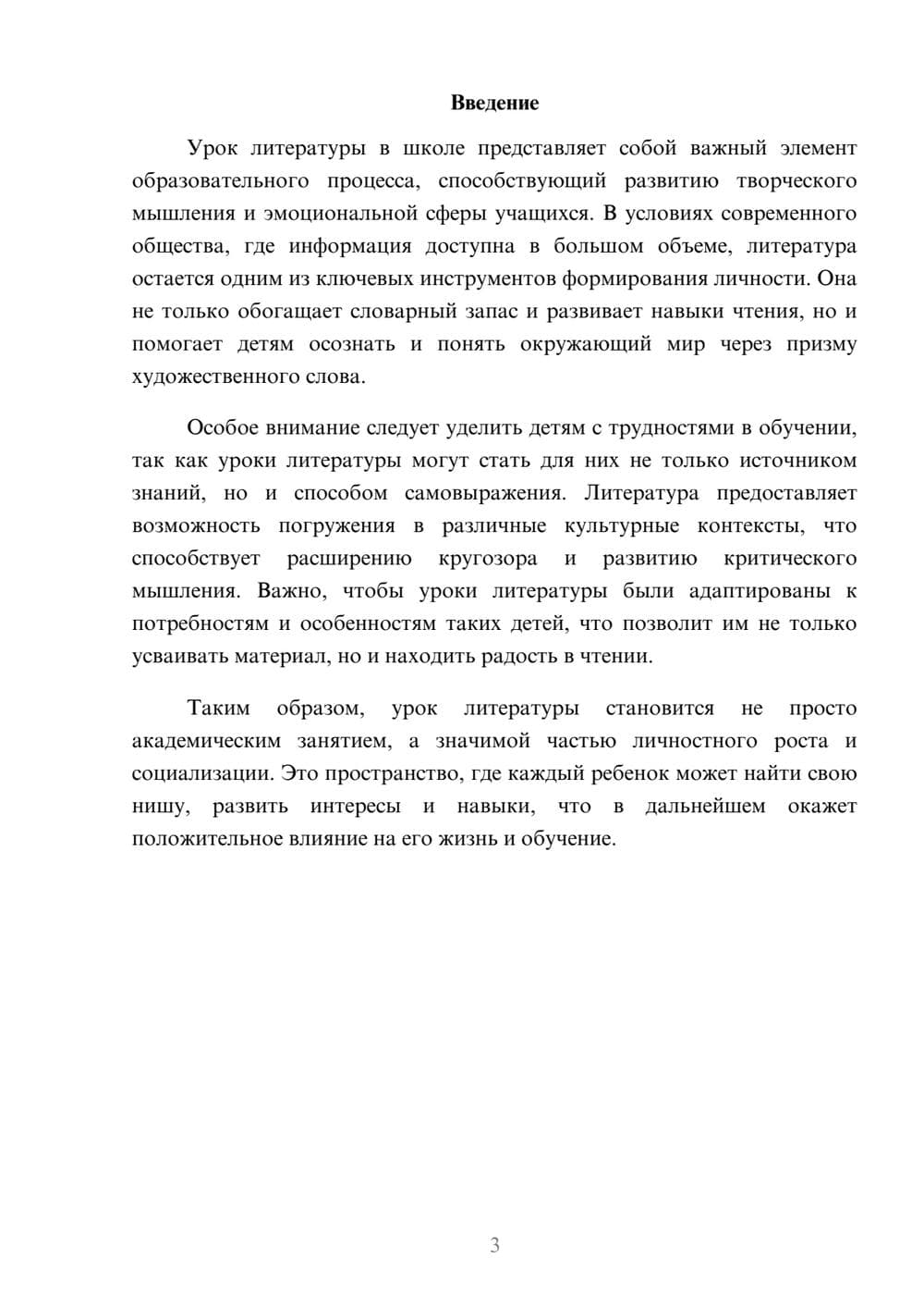 Предпросмотр реферата 3