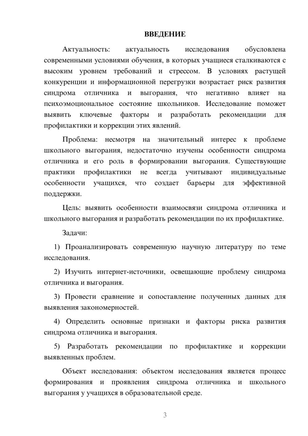 Предпросмотр курсовой работы 3