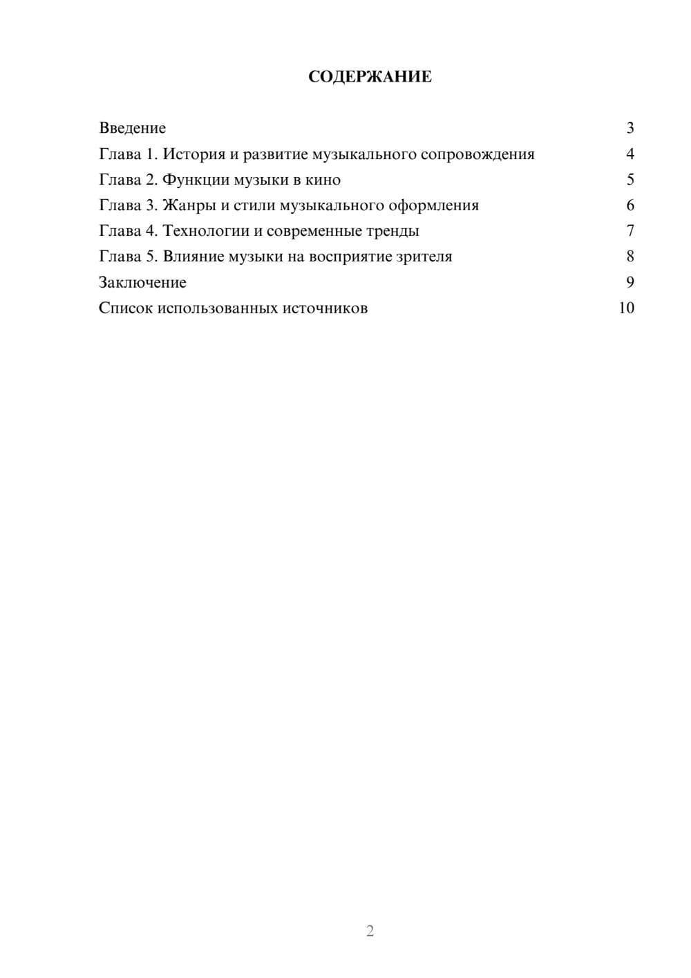 Предпросмотр реферата 2