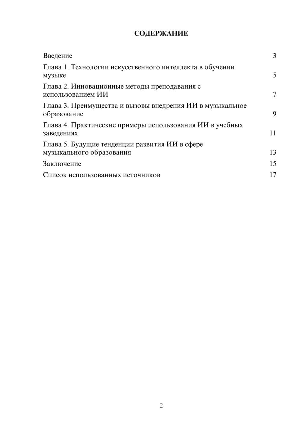 Предпросмотр реферата 2