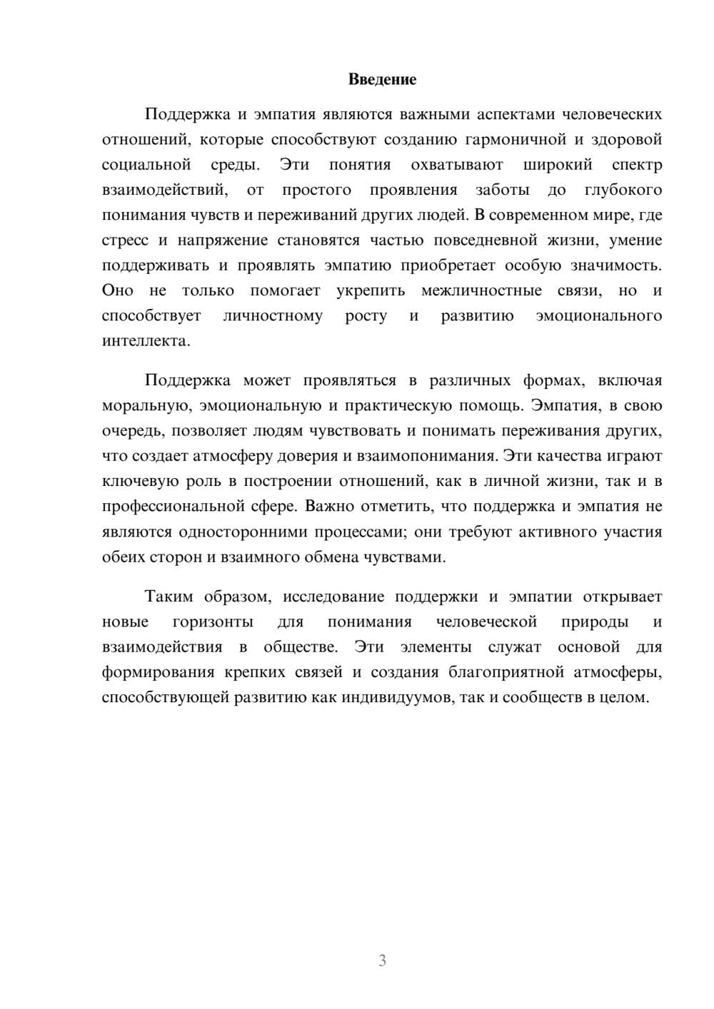 Предпросмотр реферата 3