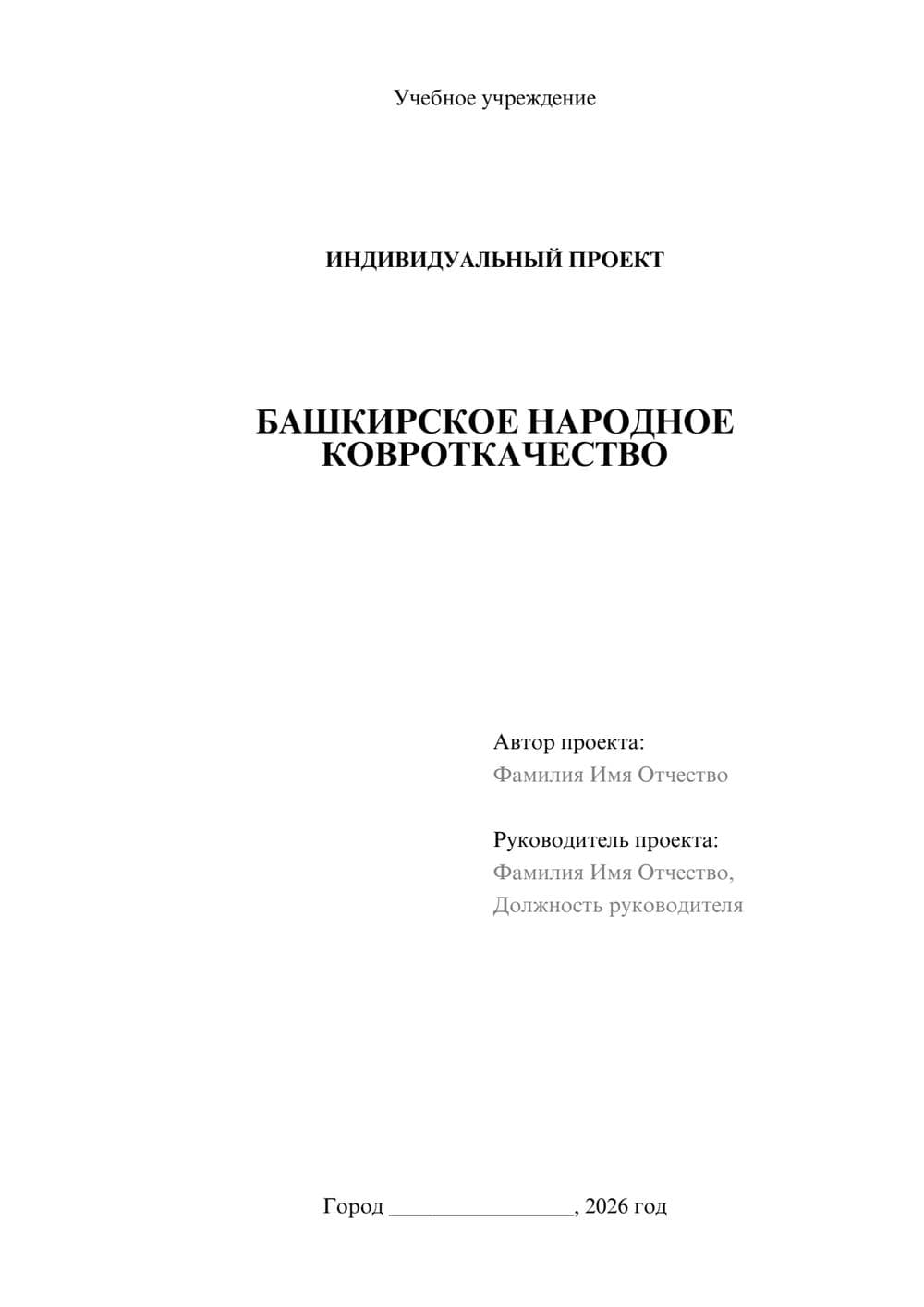 Предпросмотр проекта 1