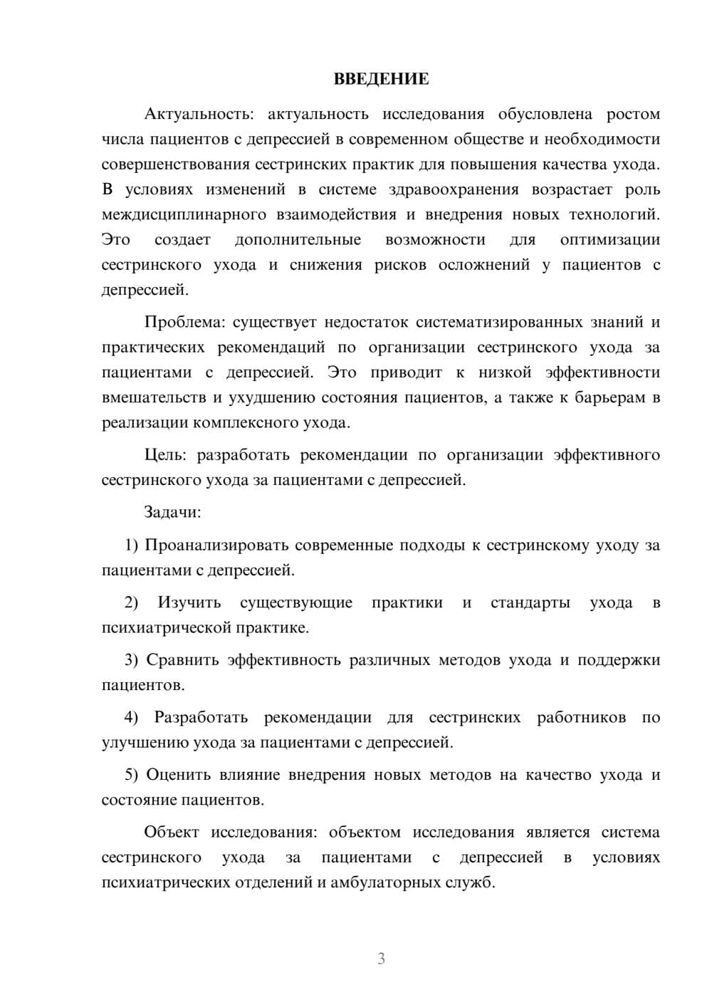 Предпросмотр курсовой работы 3