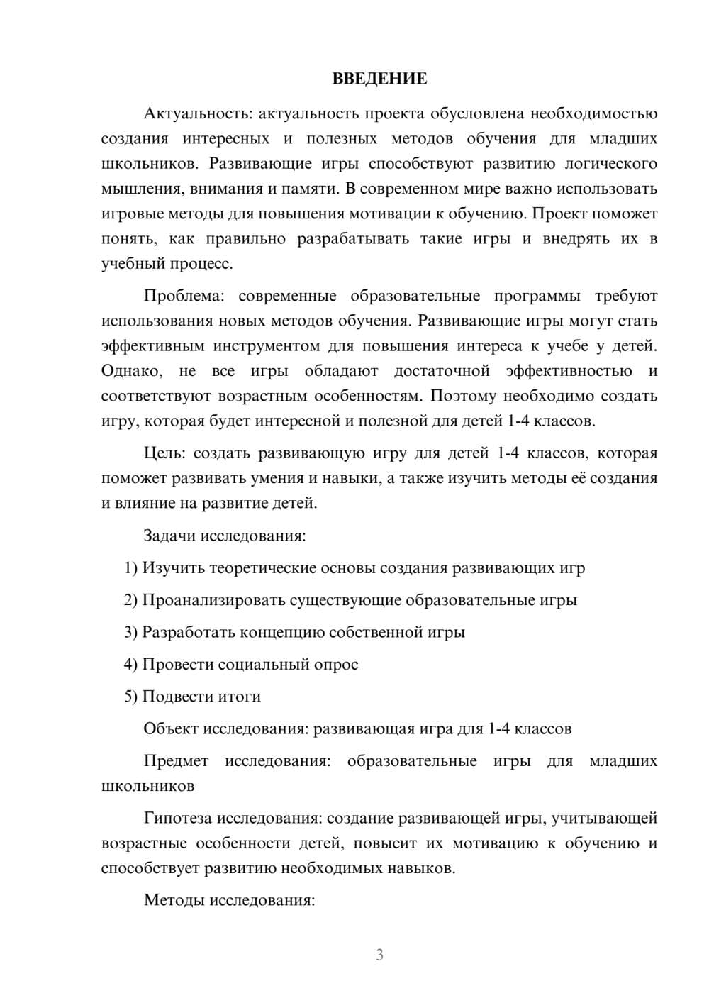 Предпросмотр проекта 3