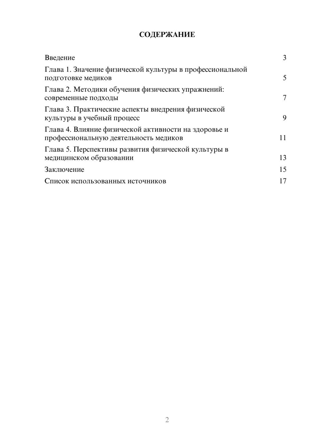 Предпросмотр реферата 2