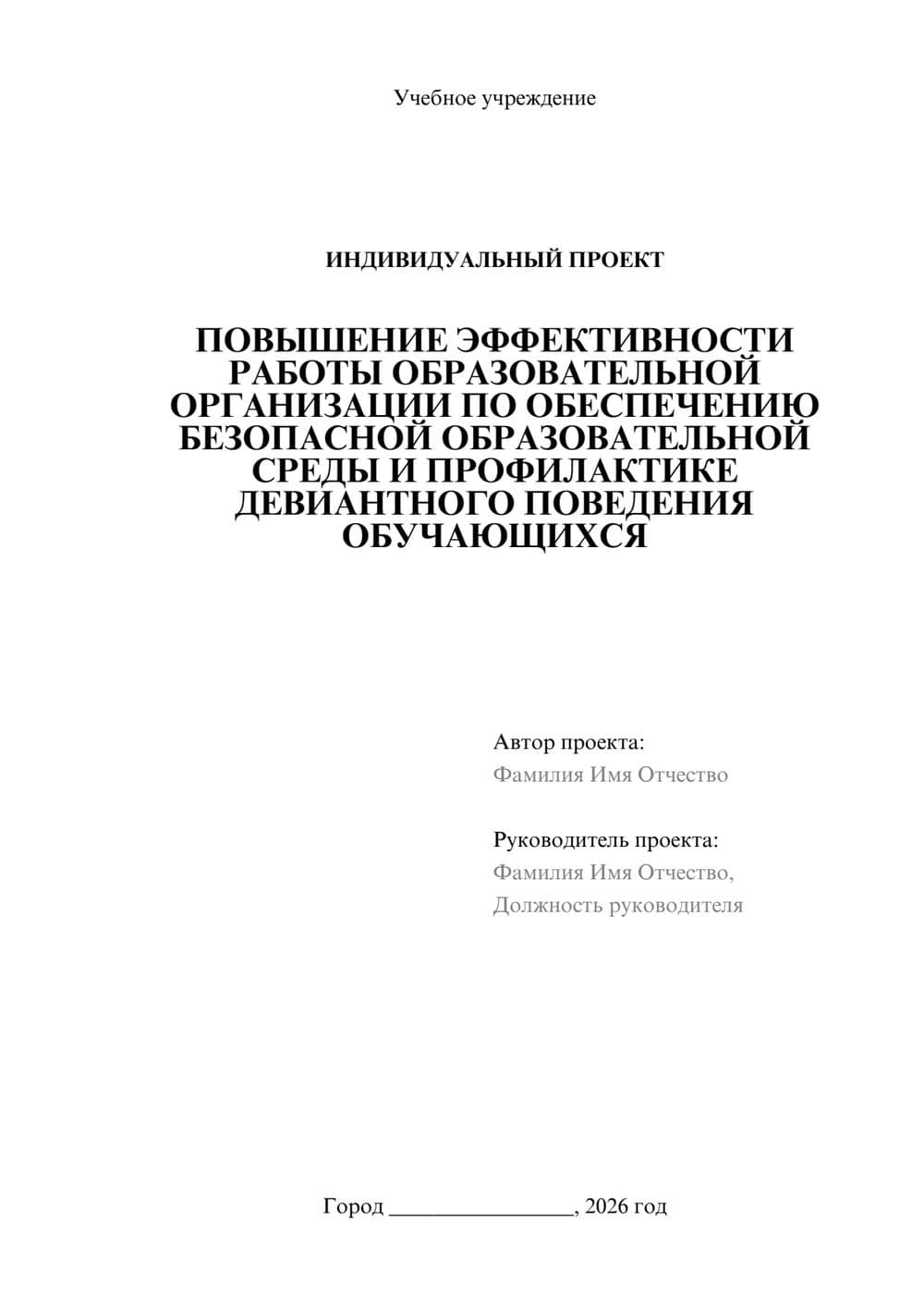 Предпросмотр проекта 1